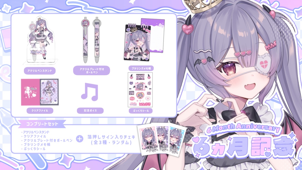 魔王なのだ デビュー半年記念グッズ