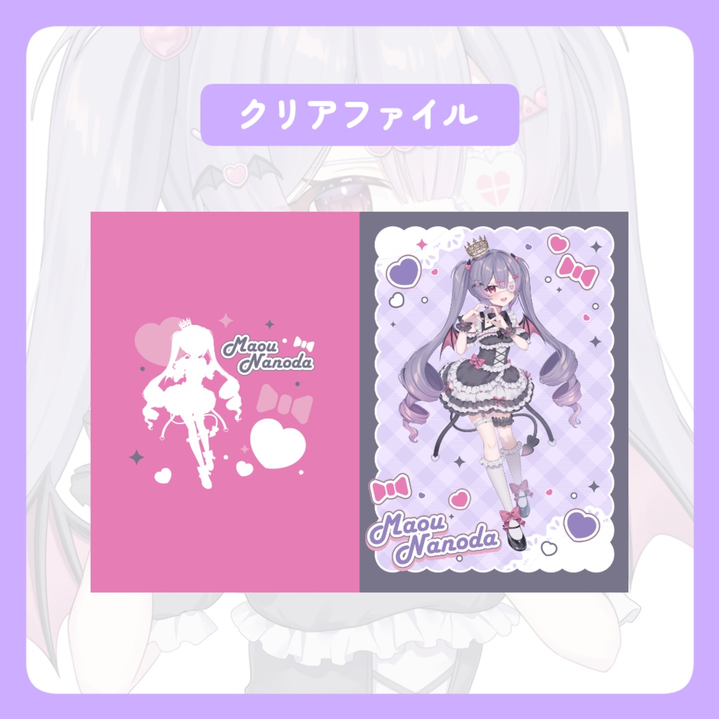 魔王なのだ デビュー半年記念グッズ