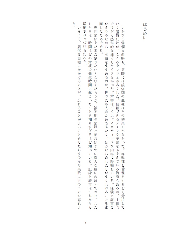 【PDF版】泊昌史『風化術──サンバ・デ・山元』