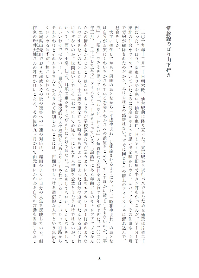 【PDF版】泊昌史『風化術──サンバ・デ・山元』