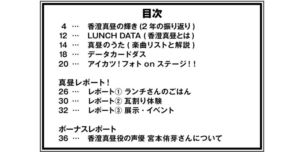 香澄真昼を知りたい42ページ