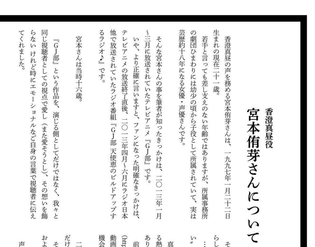 香澄真昼を知りたい42ページ