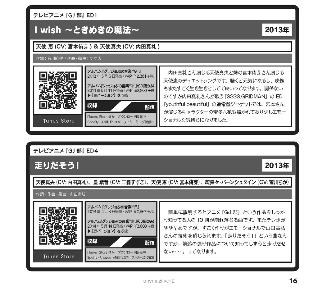 エニマージ vol.2