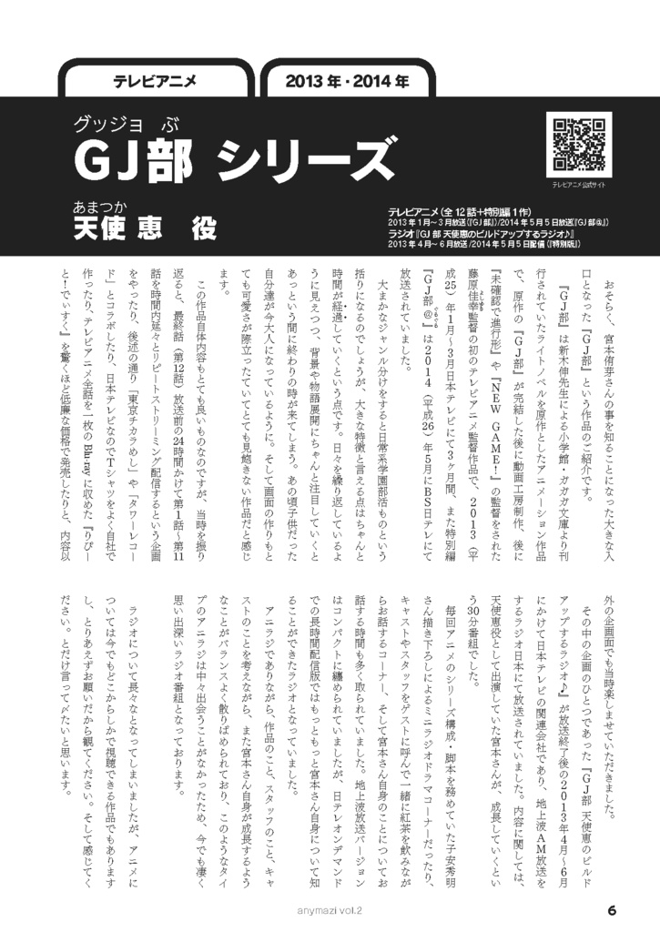 エニマージ vol.2