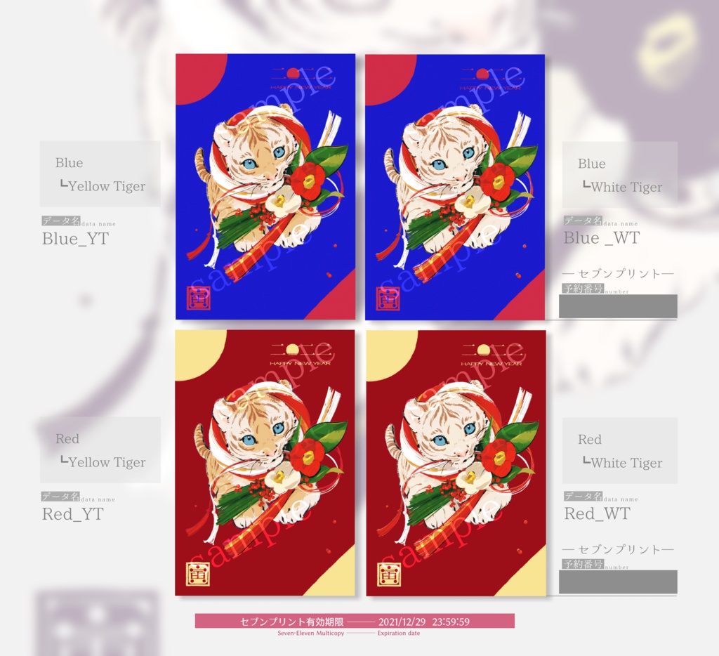 2022年賀状【寅】デザイン_カラー別12種