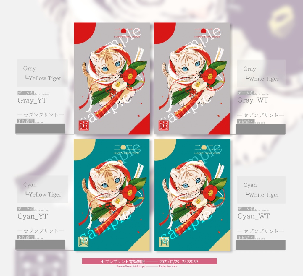2022年賀状【寅】デザイン_カラー別12種