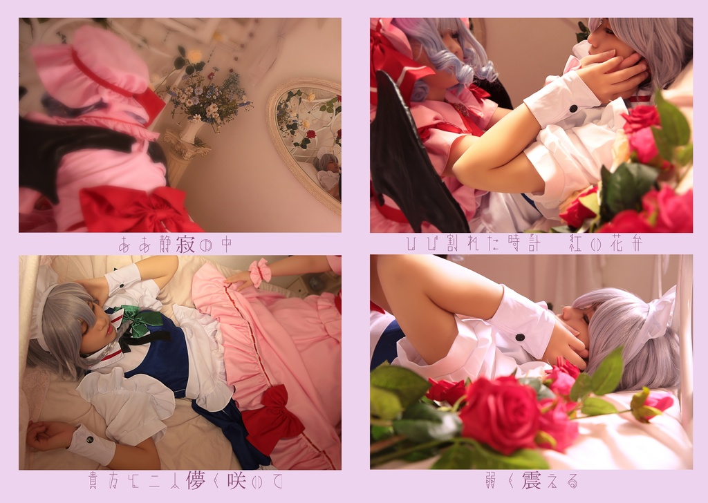 【レミリア×咲夜 写真集ダウンロード版】 貴方とのTea time 誘音ハルキ×柊