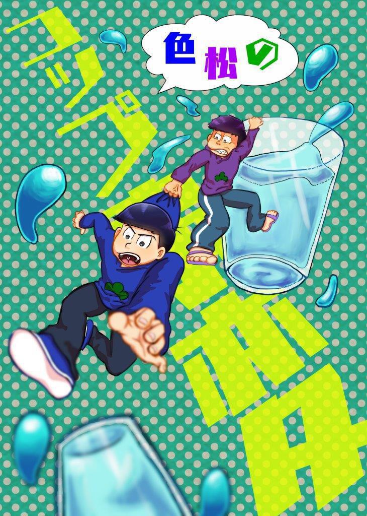 色松のコップ事変【定形外郵便】