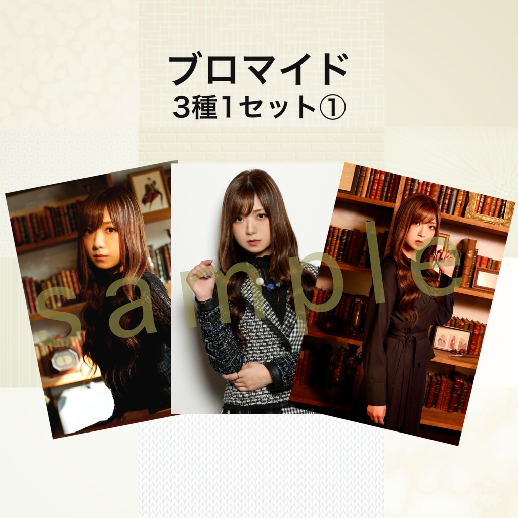 ブロマイド3種セット①