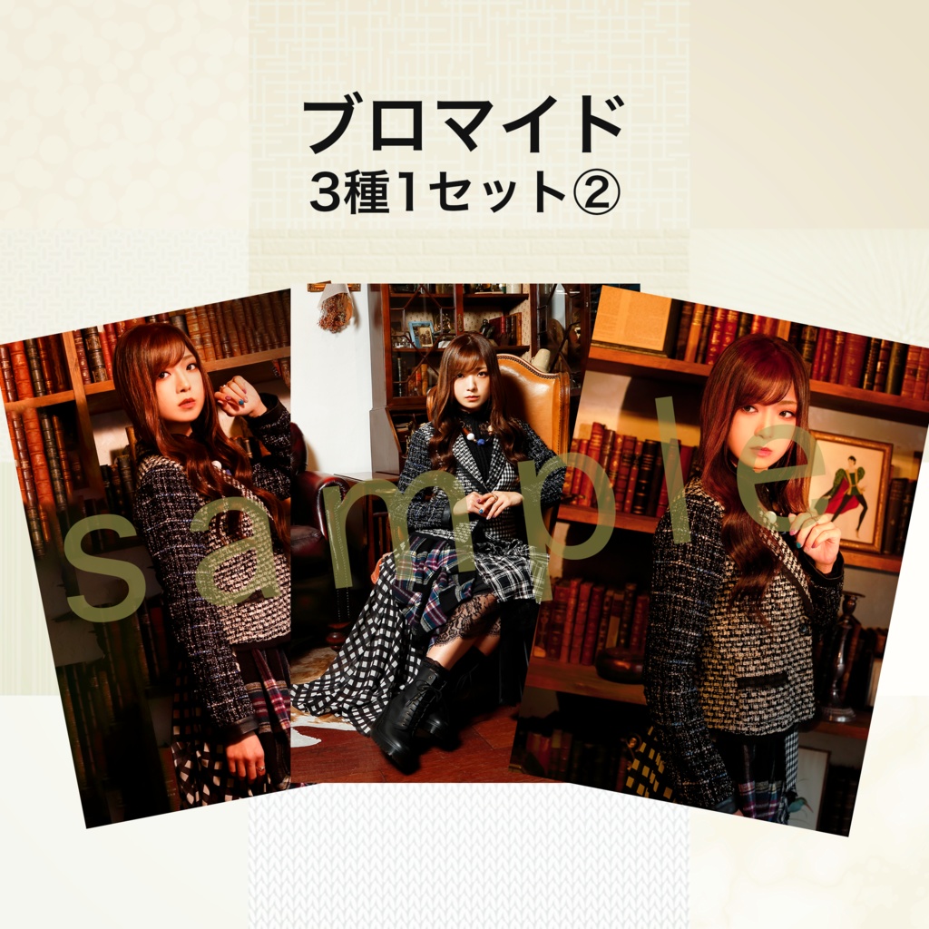 ブロマイド3種セット②