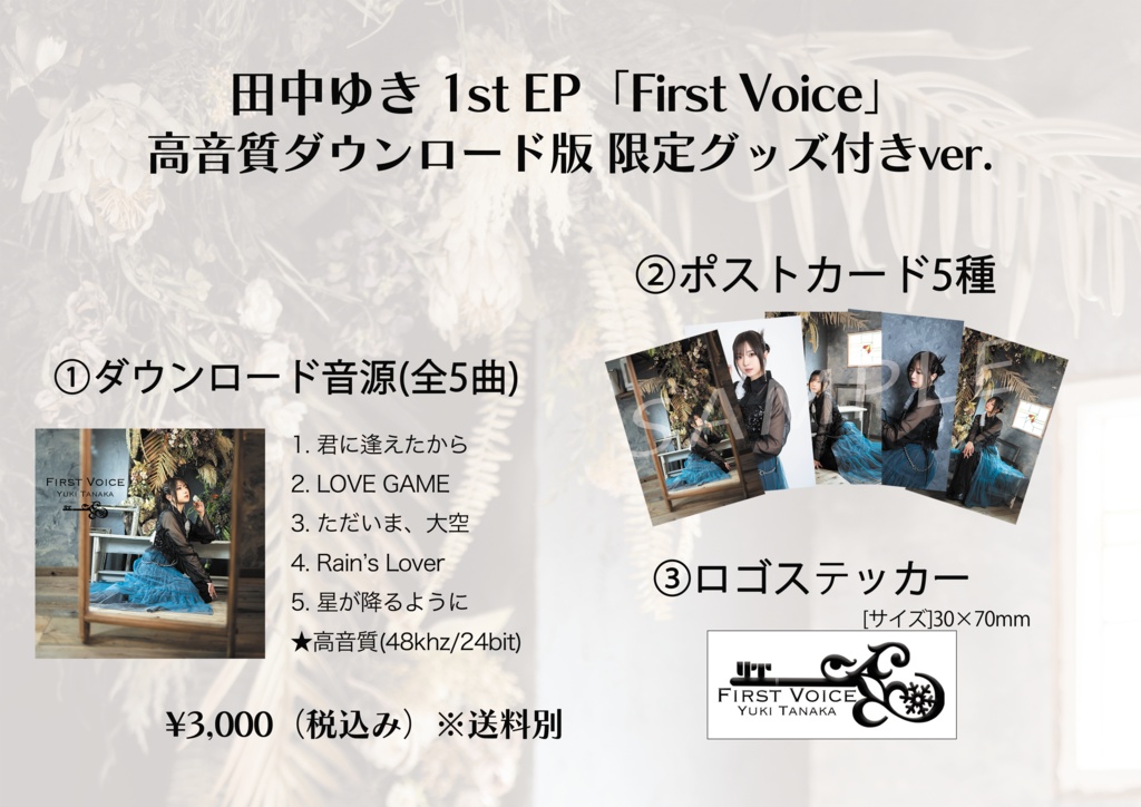 First Voice【高音質ダウンロード版】