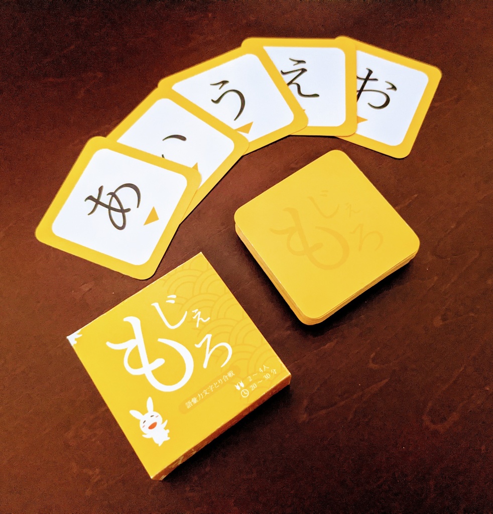 もじぇろ 文字取りカードゲーム