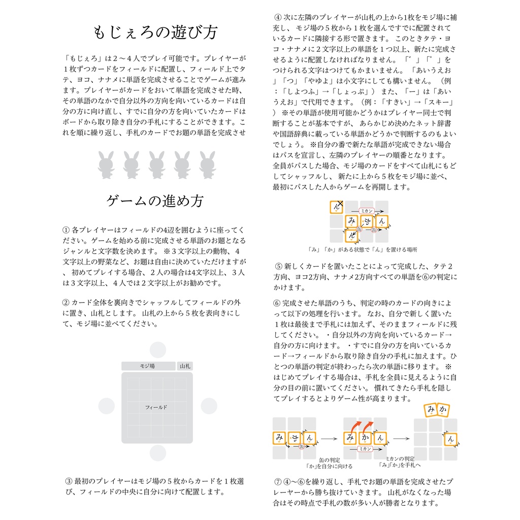 もじぇろ 文字取りカードゲーム