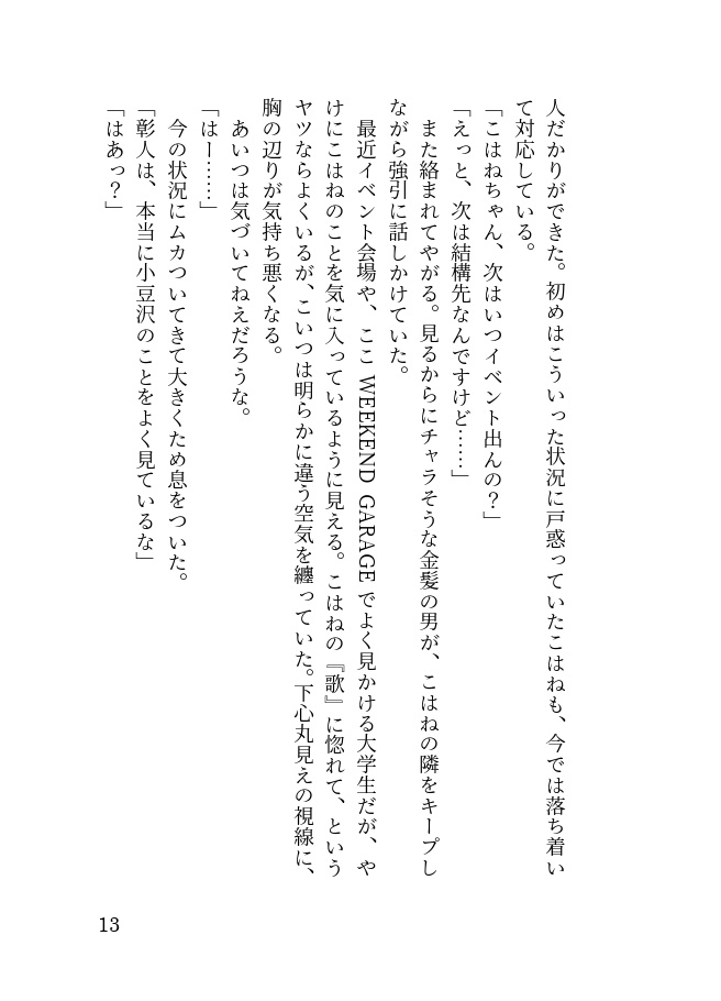 夜空に一番近い場所