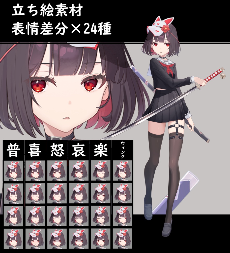 (再販)　立ち絵素材(和×セーラー服)/表情差分×24種