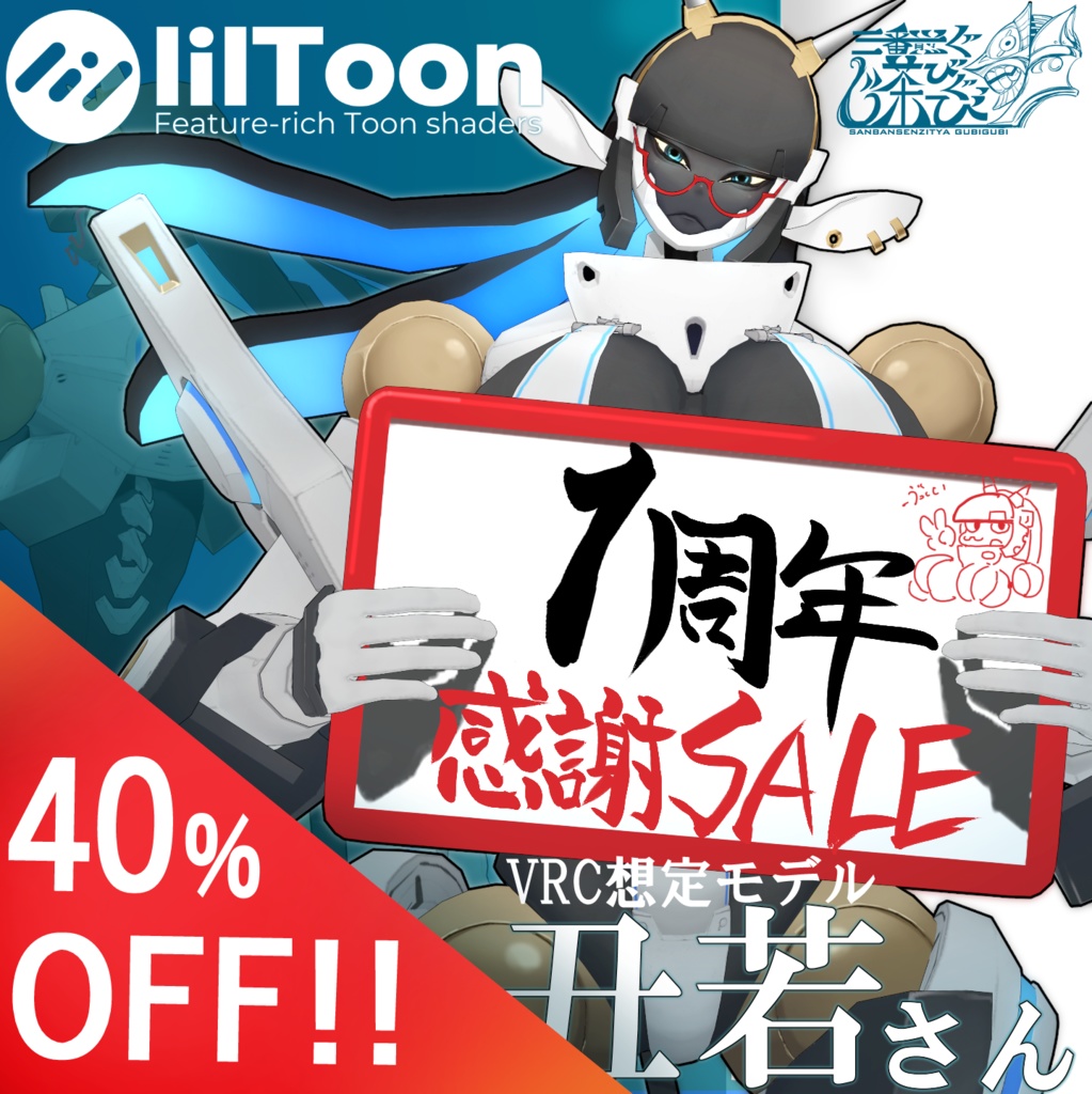 ◇■一周年SALE！！■◇　オリジナル3Dモデル「丑若さん」