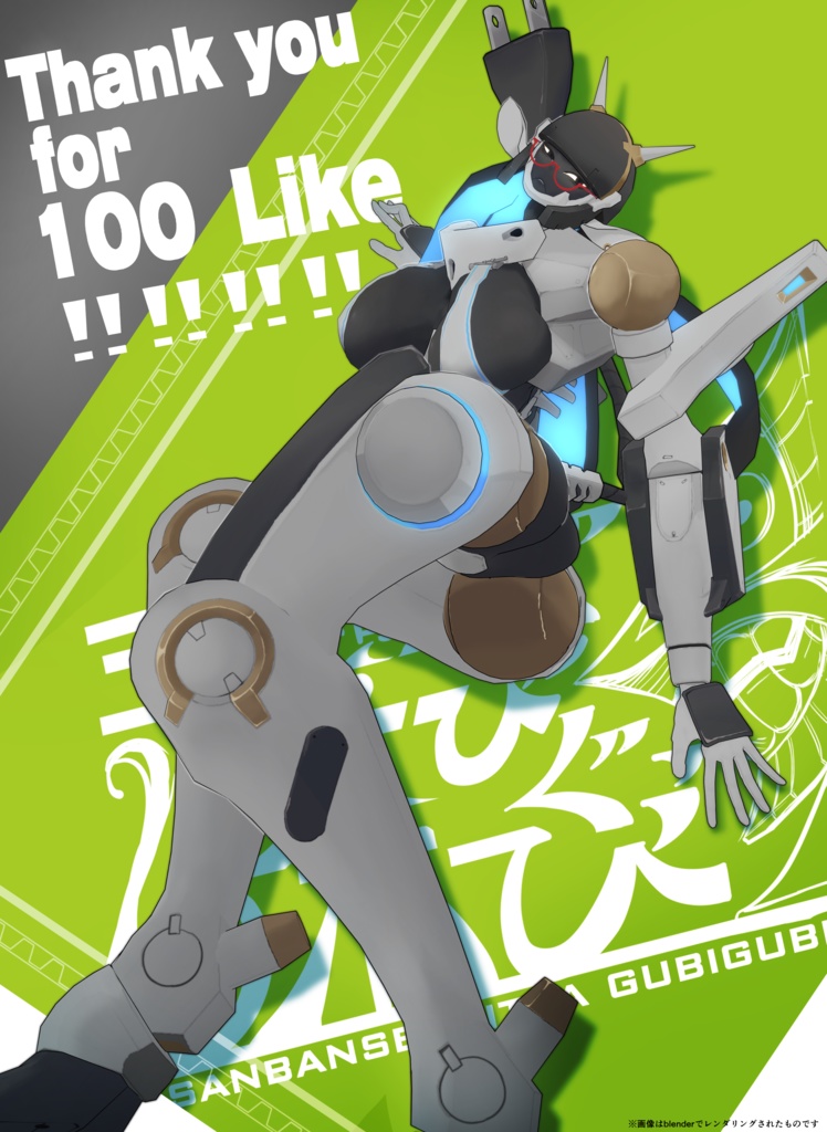 オリジナル3Dモデル「丑若さん」