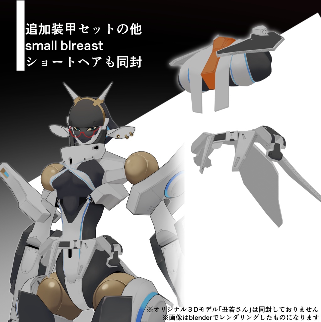 MA対応_丑若さん追加装備パック&PSDver2