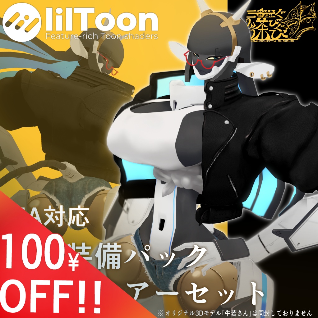 MA対応　丑若さん_追加衣装パック＆追加ヘアーセット