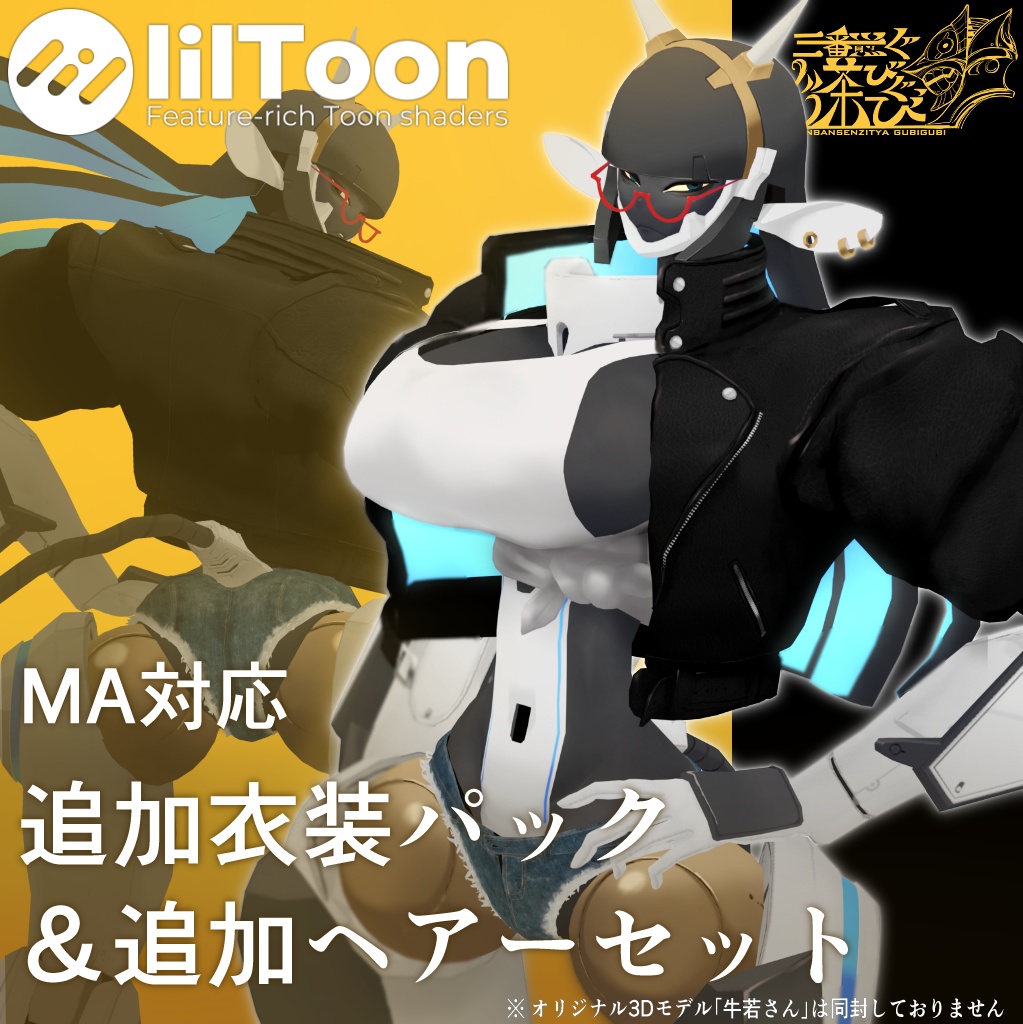 MA対応 丑若さん_追加衣装パック&追加ヘアーセット