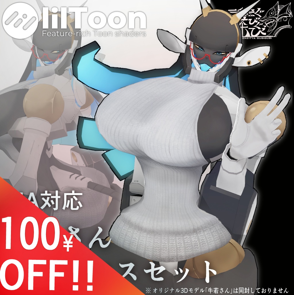 MA対応　丑若さん追加衣装＿クリスマスパック