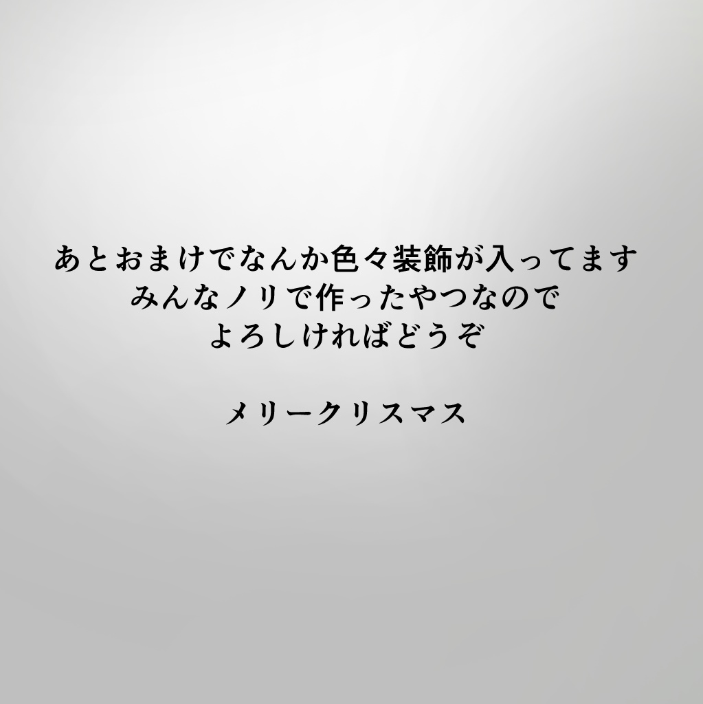 (1月3日まで無料配布)MA対応 丑若さん追加衣装_クリスマスパック