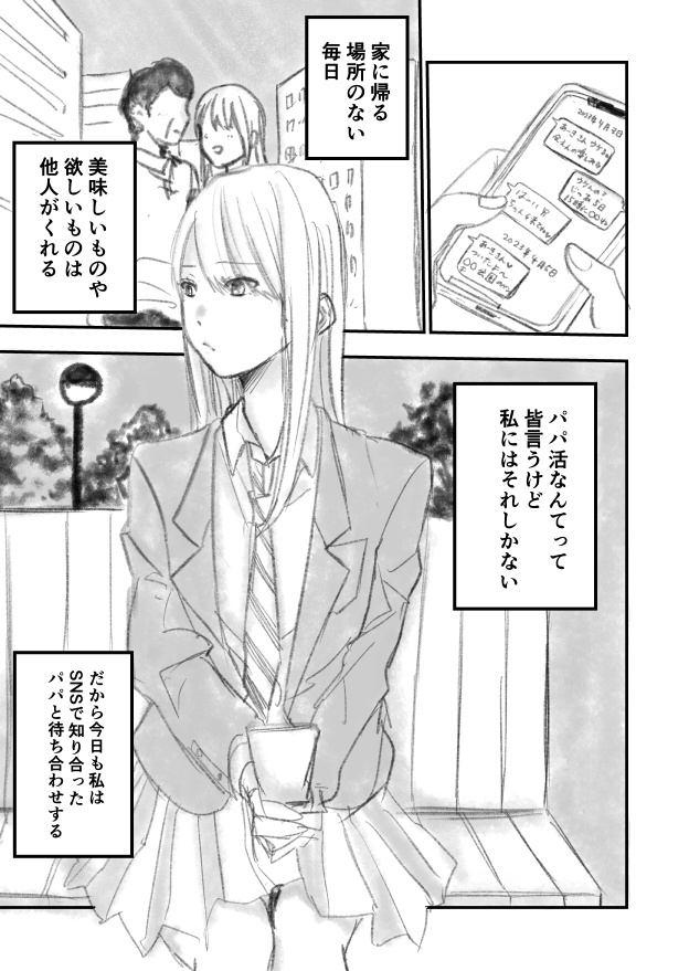 あなたの涙を私は知らなかった