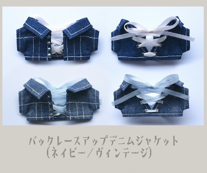 バックレースアップデニムジャケット