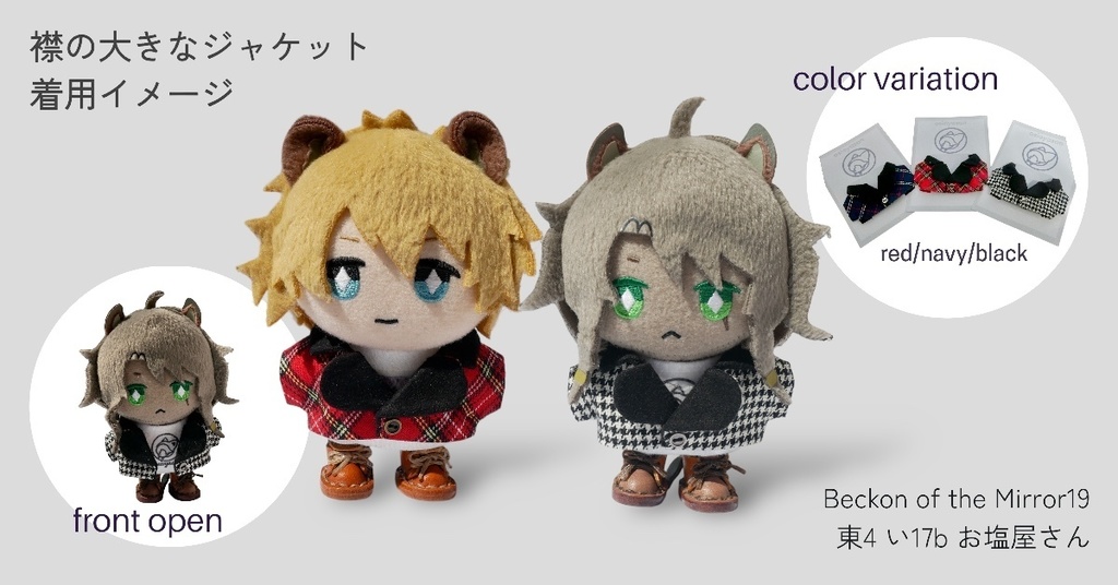 襟の大きなジャケット