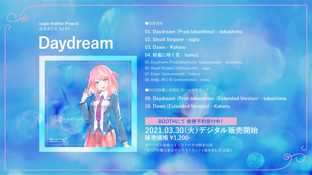 桃堂まひる オリジナル楽曲 1st EP 『Daydream』【Vtuber】