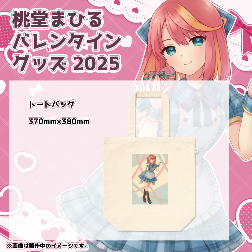 【限定３枚】バレンタイントートバッグ