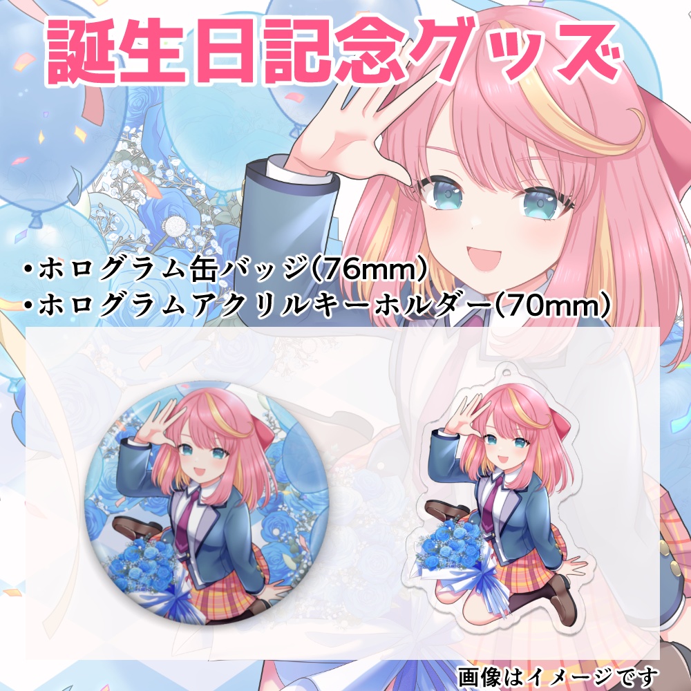 誕生日記念グッズ2025