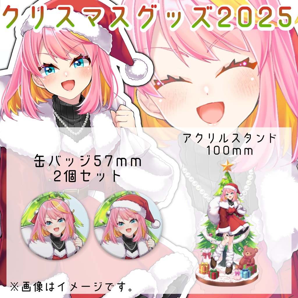 クリスマスグッズ2025