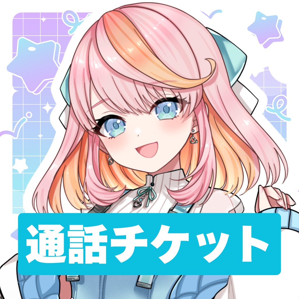 通話チケット( 📞¨̮ )➕チケット風画像