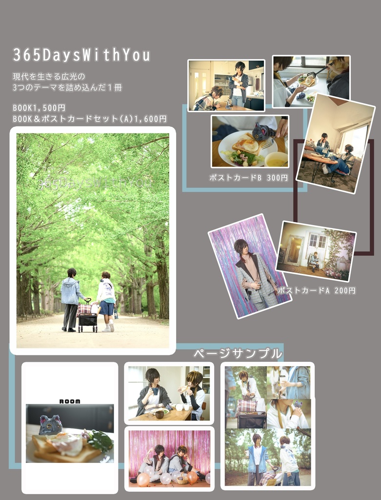 365DaysWithYou cosplay photo book ポストカード