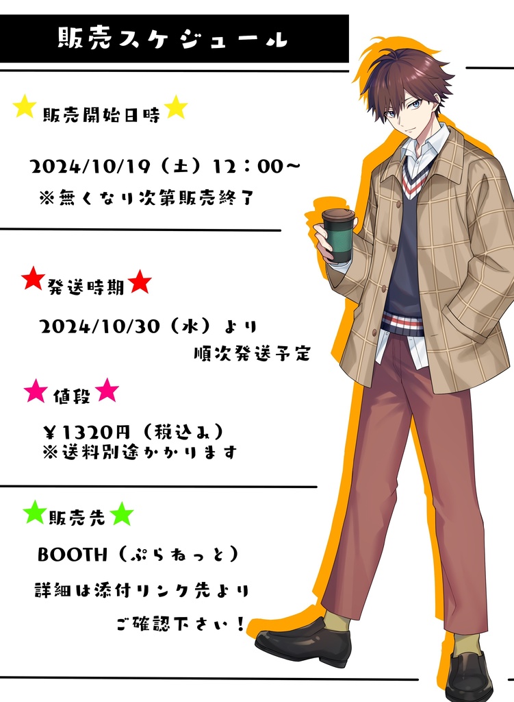 相楽くん等身アクリルスタンド(秋デートVer)