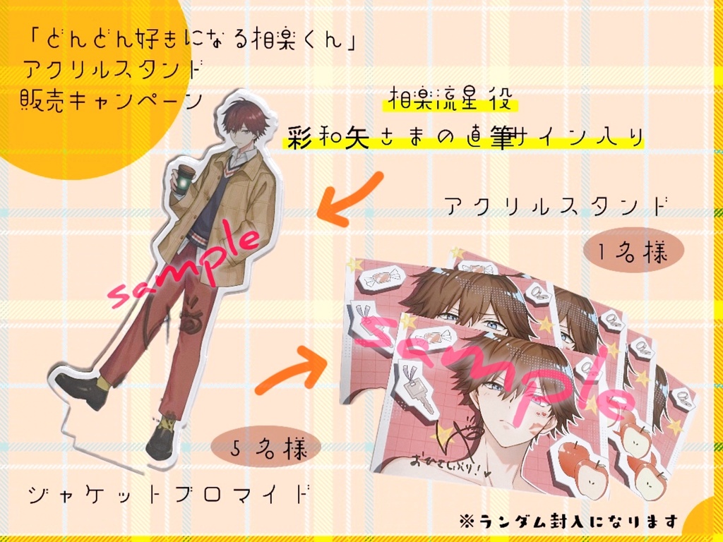 相楽くん等身アクリルスタンド(秋デートVer)