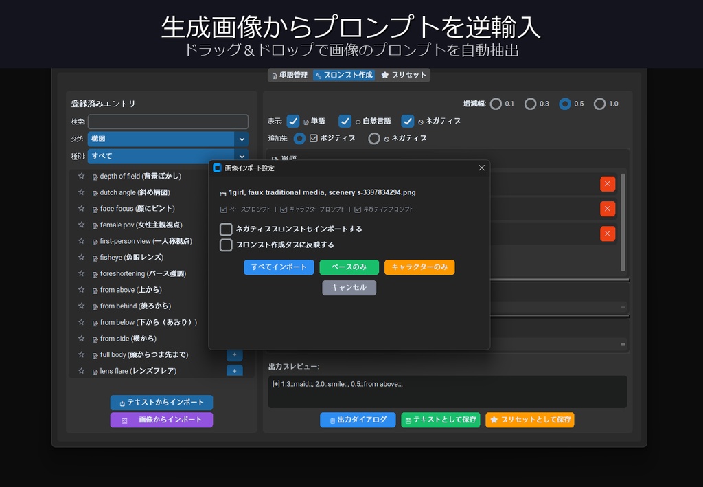 NovelAI向け プロンプトビルダー