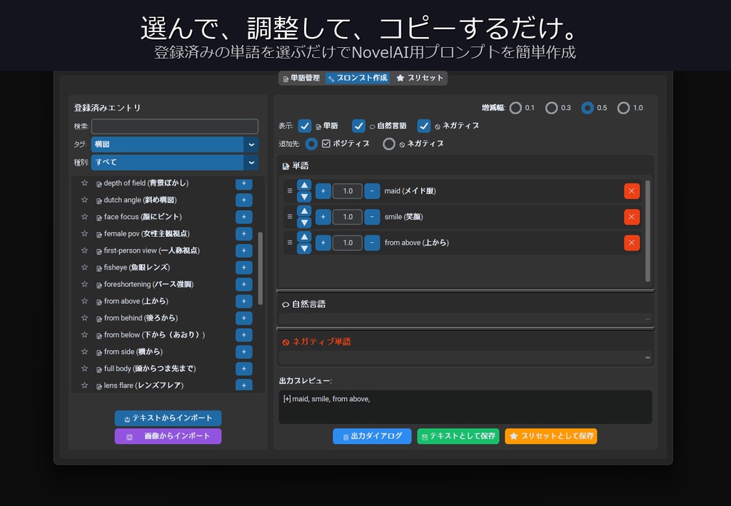NovelAI向け プロンプトビルダー