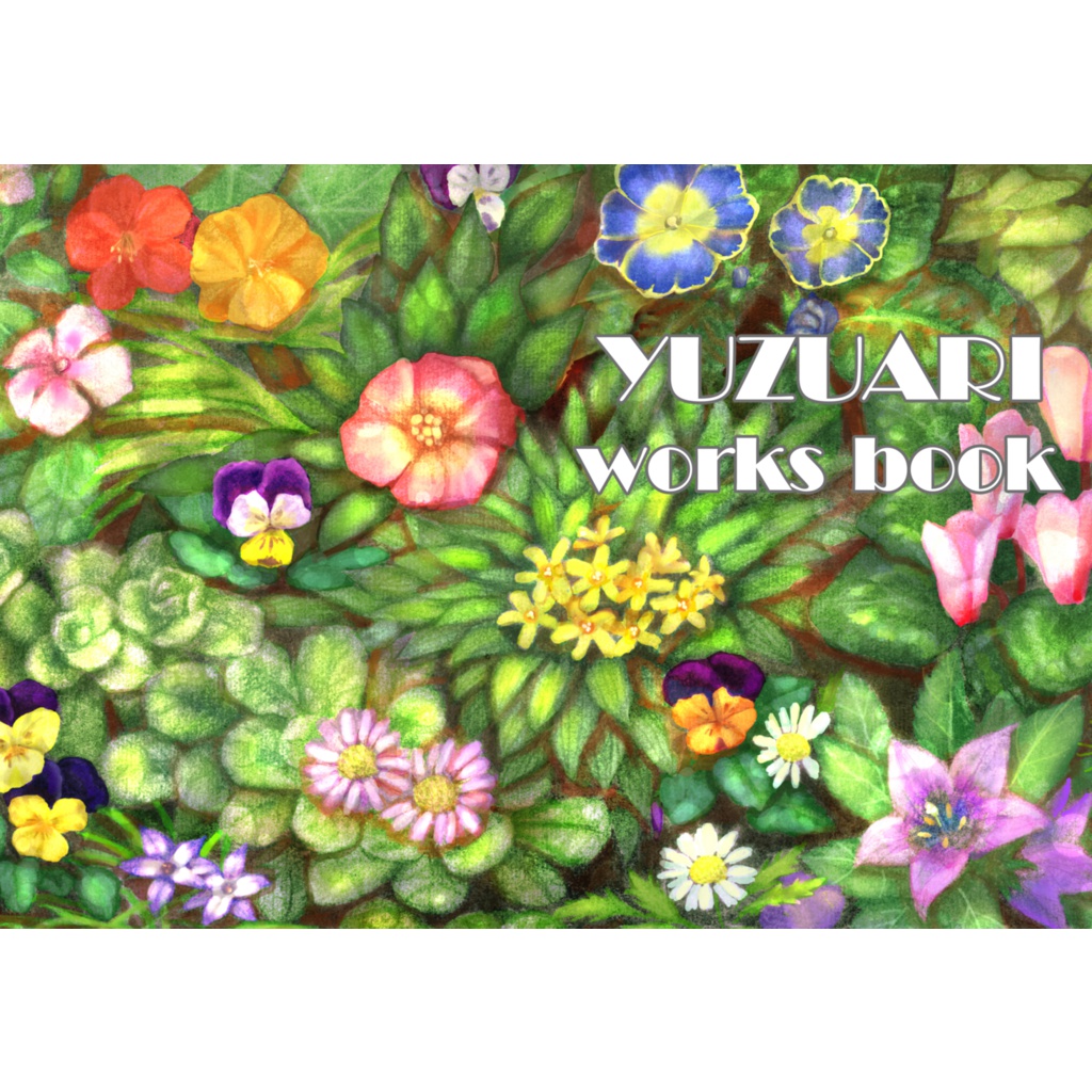 ゆずあり　works book