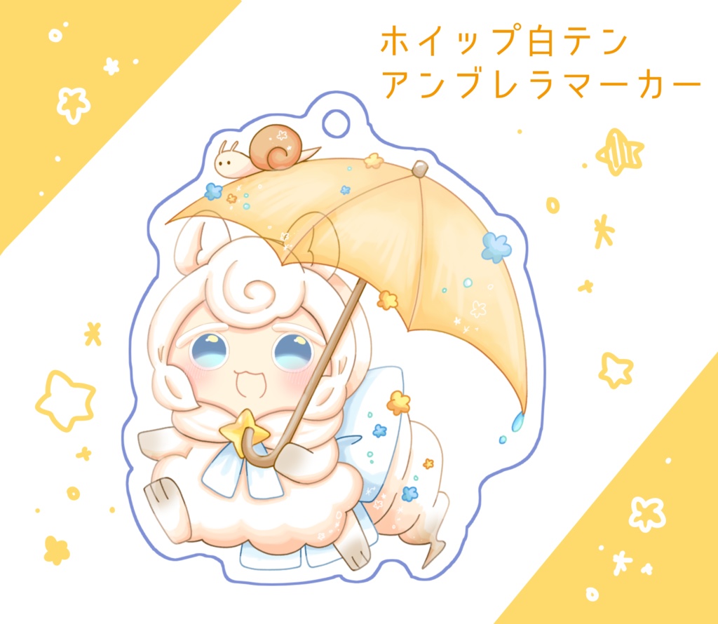 ホイップ白テンクッキー アクリルアンブレラマーカー