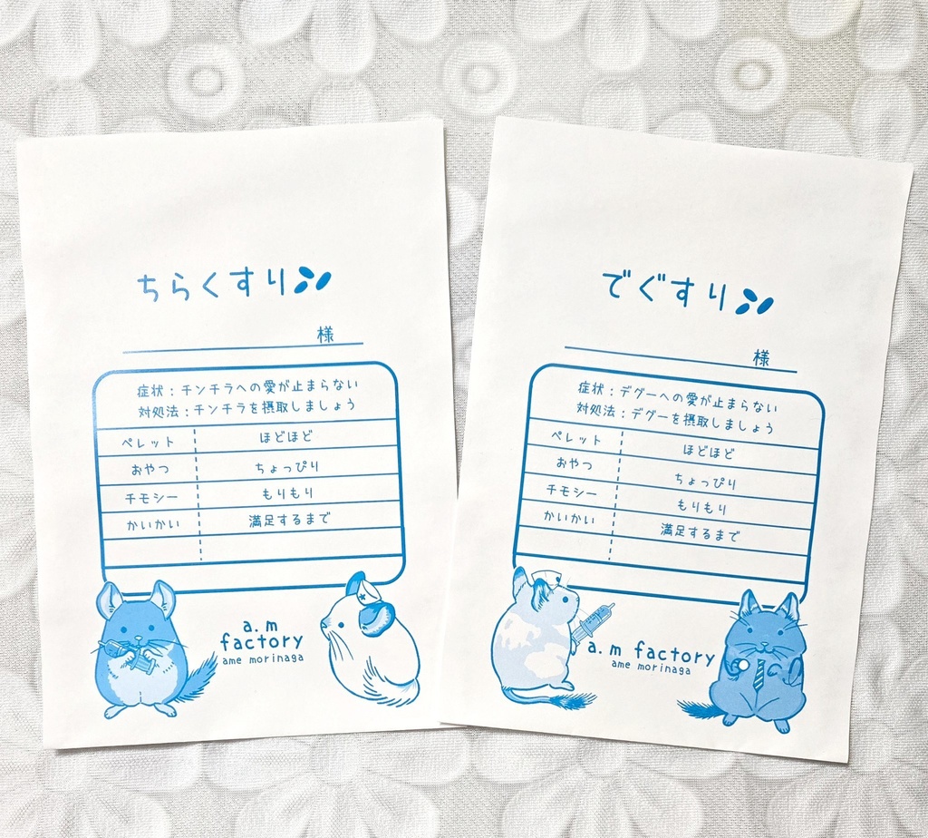 くすり袋風紙袋