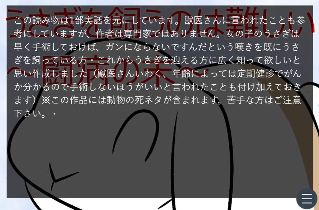 うさぎを飼うのは難しい~闘病の末~