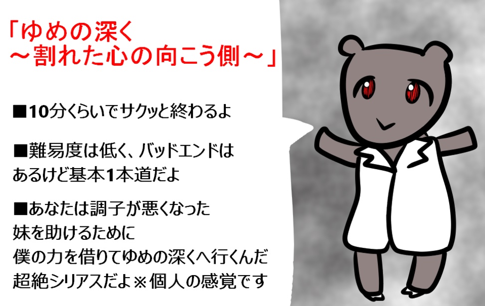 ゆめの深く~割れた心の向こう側~