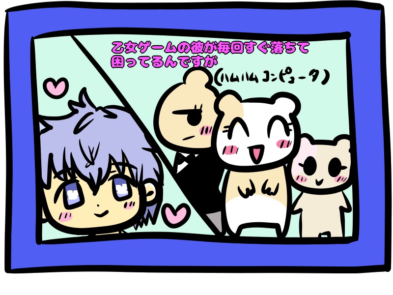 乙女ゲームの彼が毎回すぐ落ちて困ってるんですが