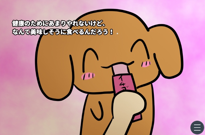 とってもしあわせ!