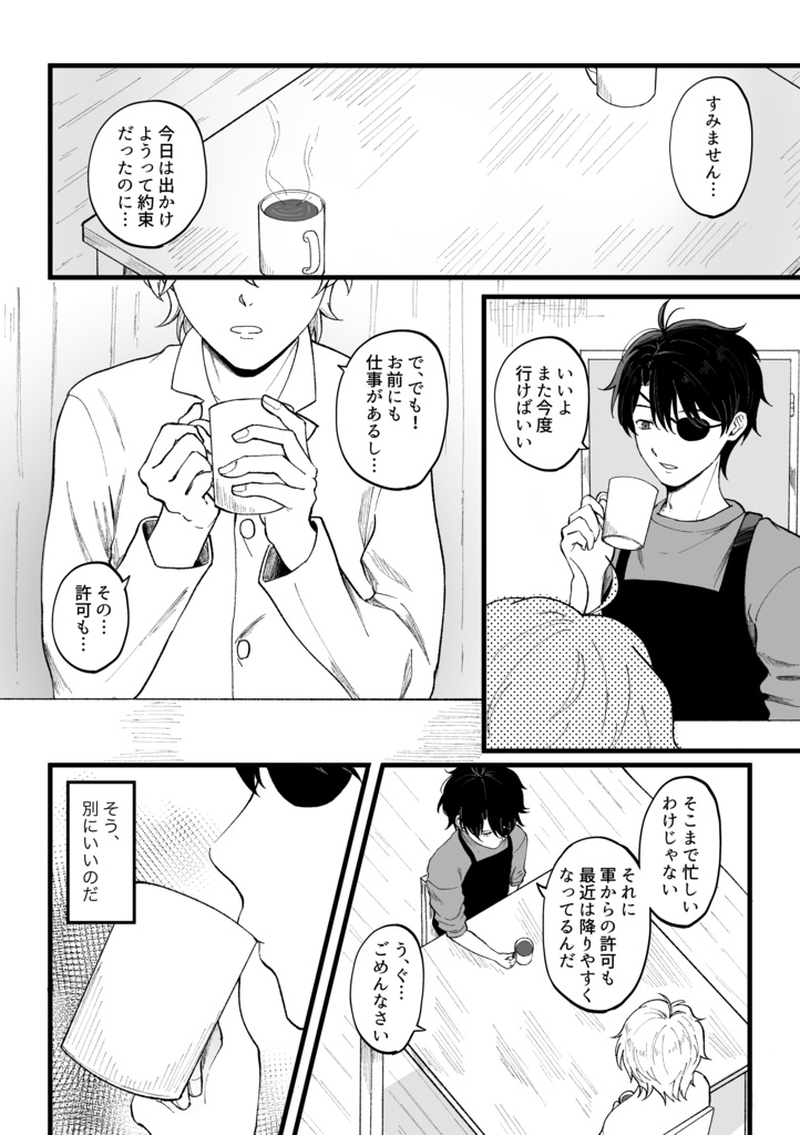 『眠り姫に、朝を』