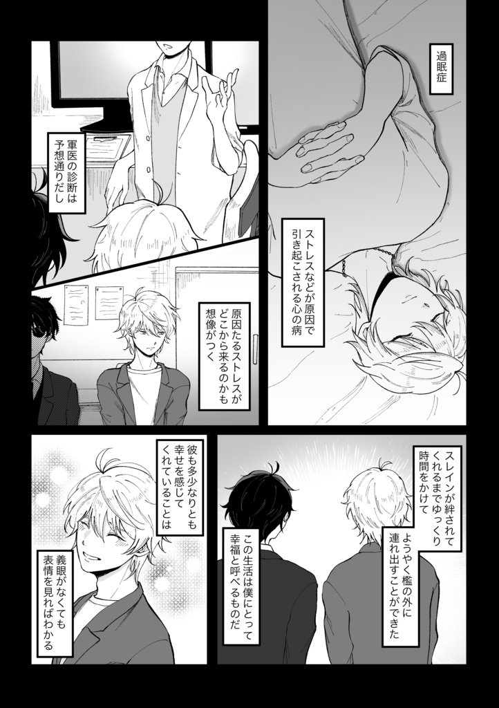 『眠り姫に、朝を』