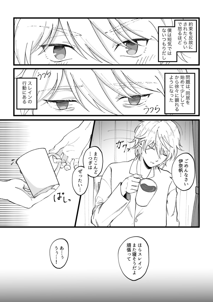 『眠り姫に、朝を』