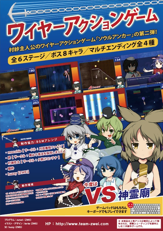 ソウルアンカー2